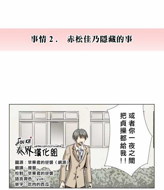 赤松佳乃的恋爱复杂事第2话图