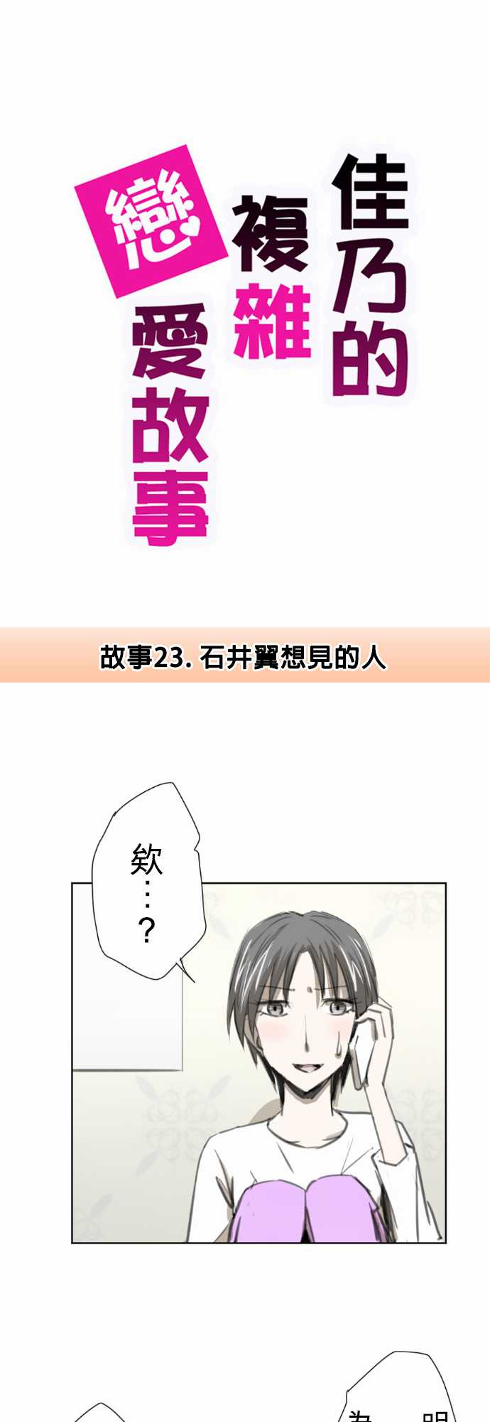 赤松佳乃的恋爱复杂事第23话图