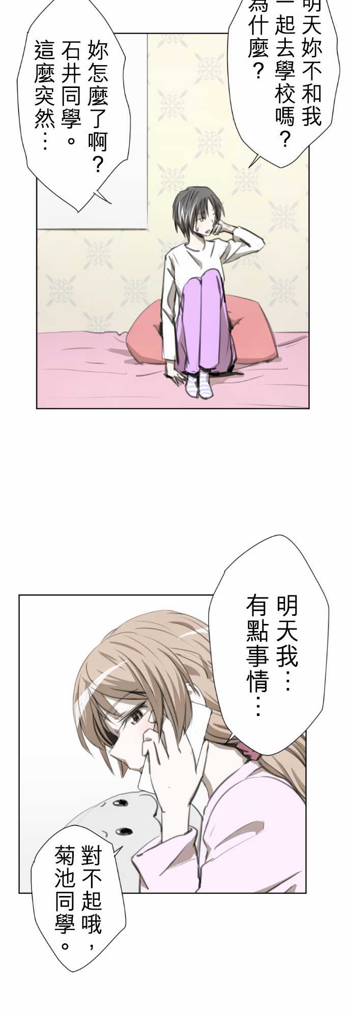 赤松佳乃的恋爱复杂事第23话图