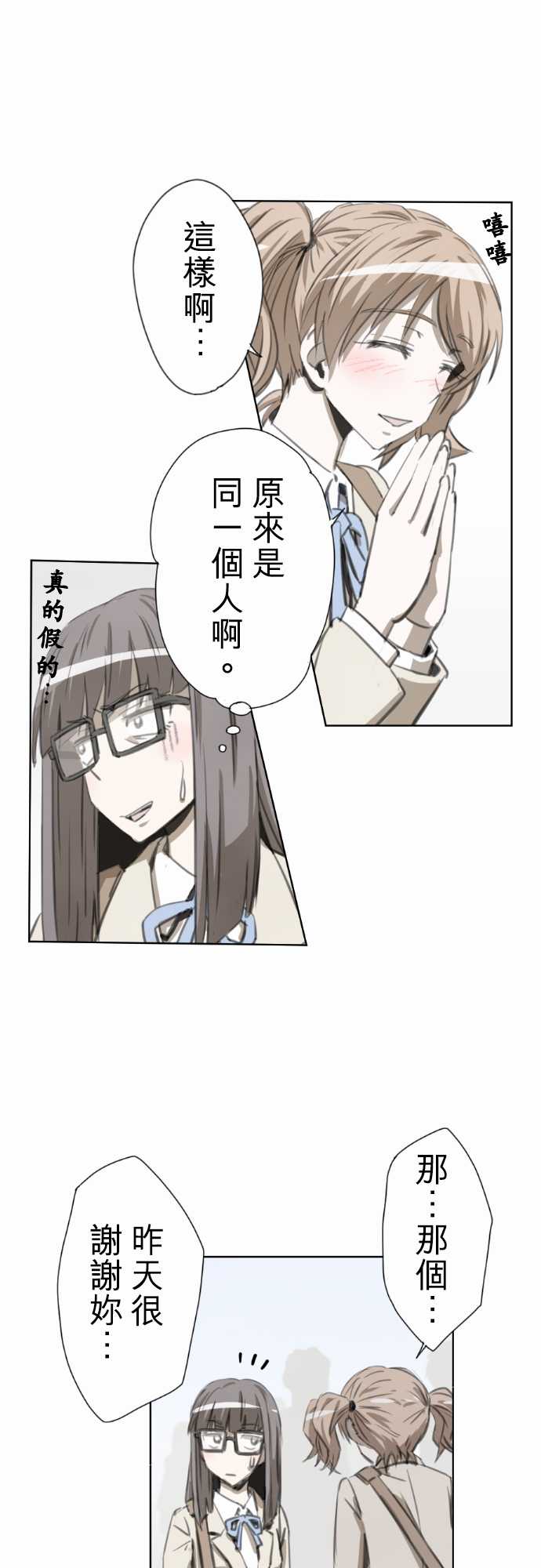 赤松佳乃的恋爱复杂事第24话图