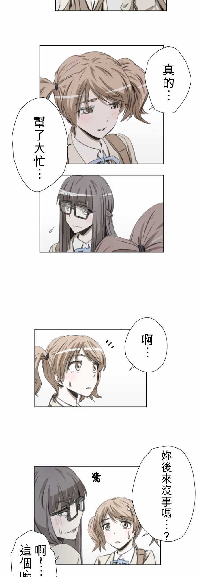 赤松佳乃的恋爱复杂事第24话图