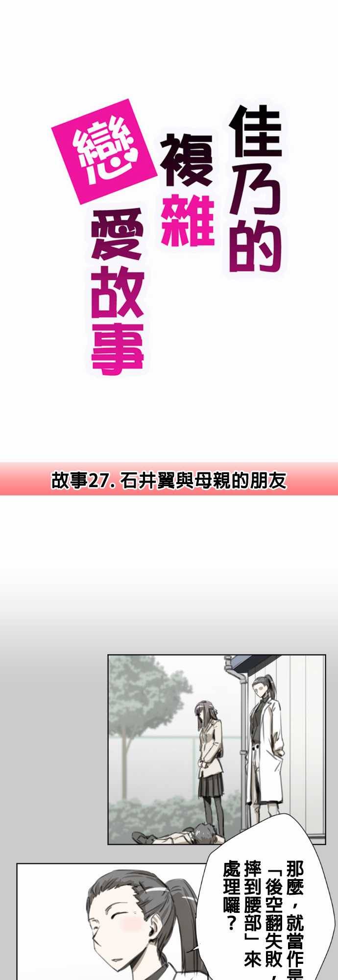 赤松佳乃的恋爱复杂事第27话图