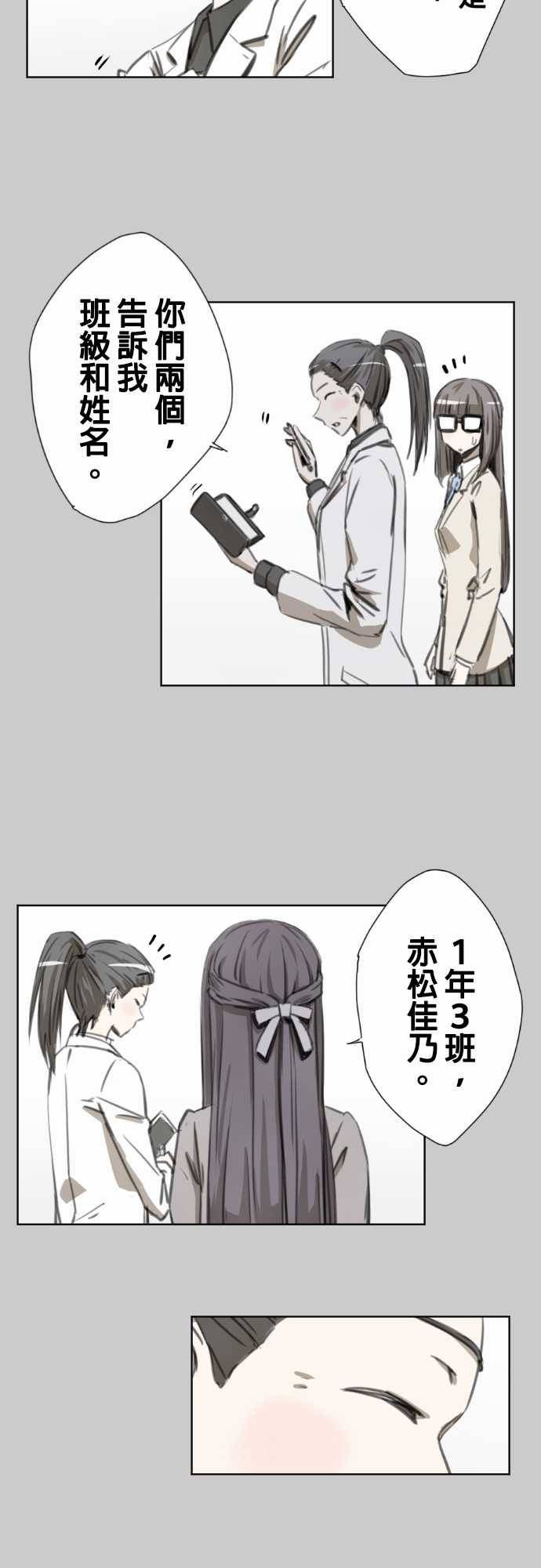 赤松佳乃的恋爱复杂事第27话图