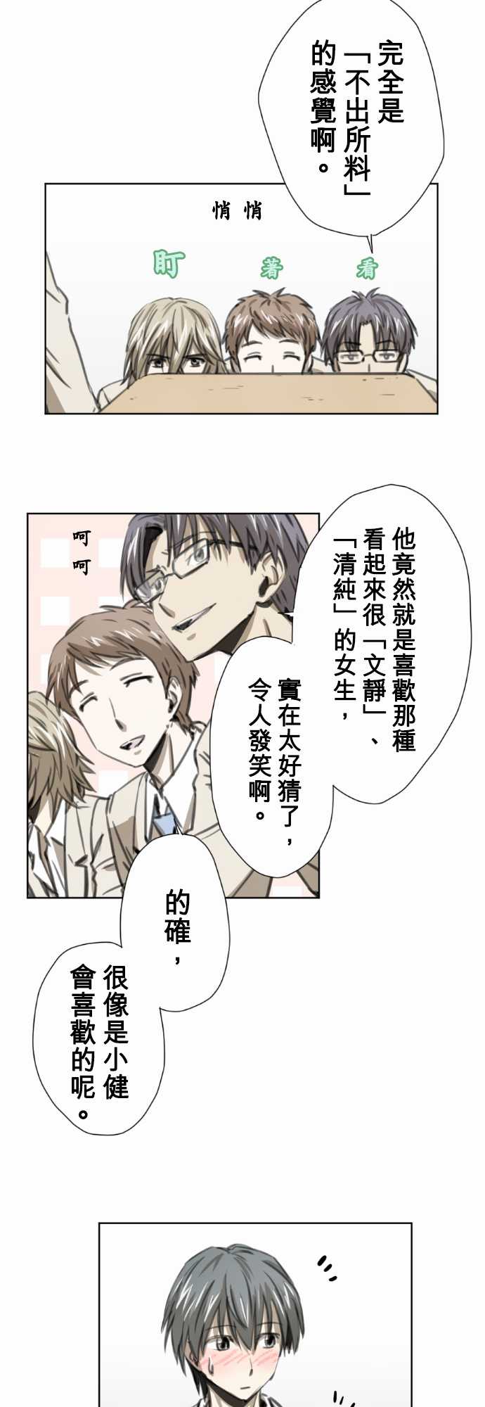 赤松佳乃的恋爱复杂事第29话图