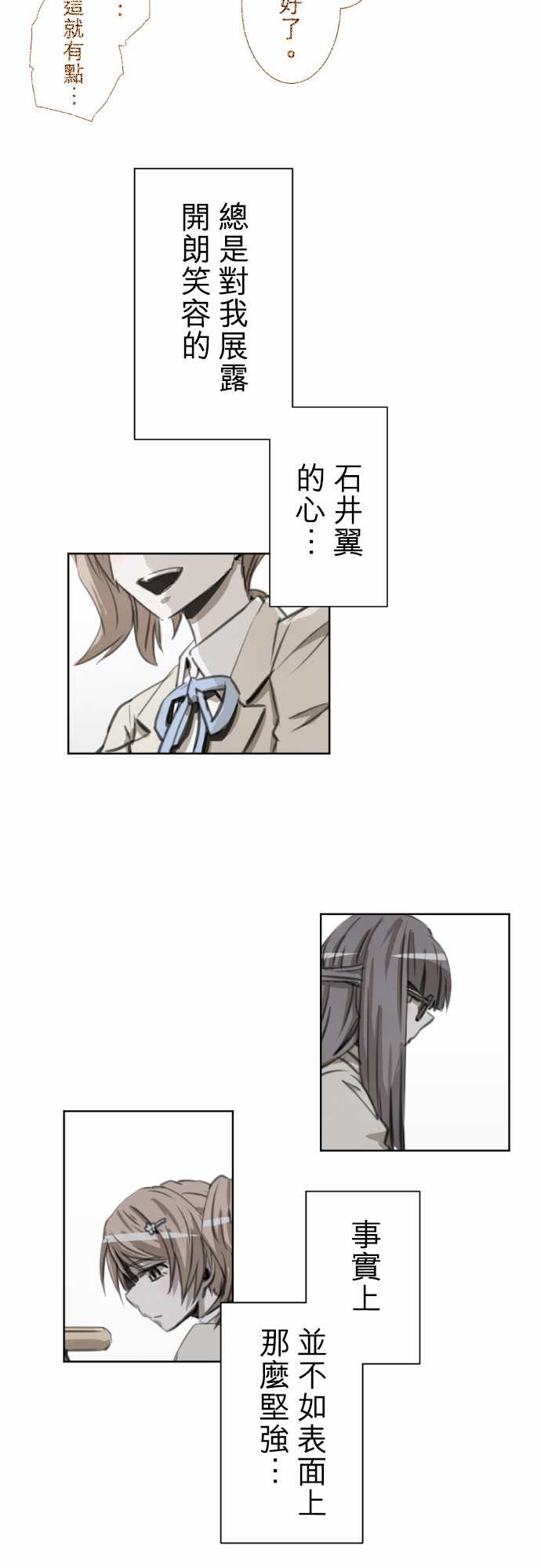 赤松佳乃的恋爱复杂事第32话图