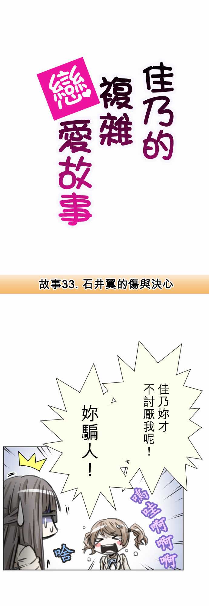 赤松佳乃的恋爱复杂事第33话图