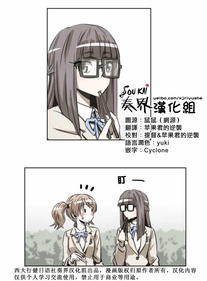 赤松佳乃的恋爱复杂事第36话图