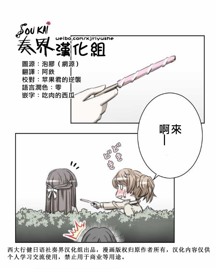 赤松佳乃的恋爱复杂事第43话图