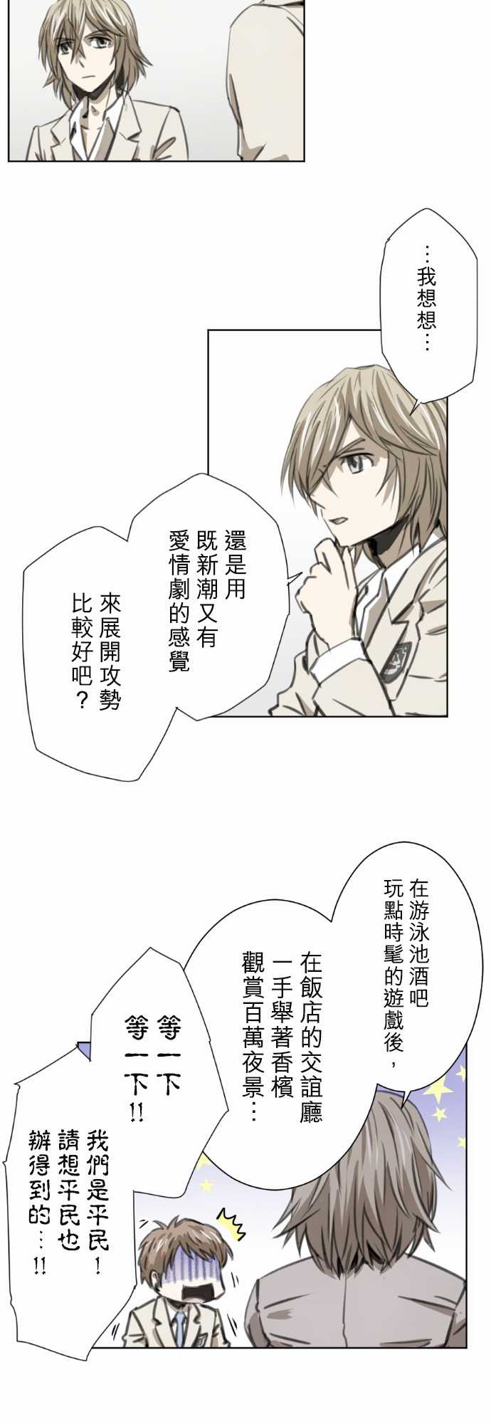 赤松佳乃的恋爱复杂事第44话图