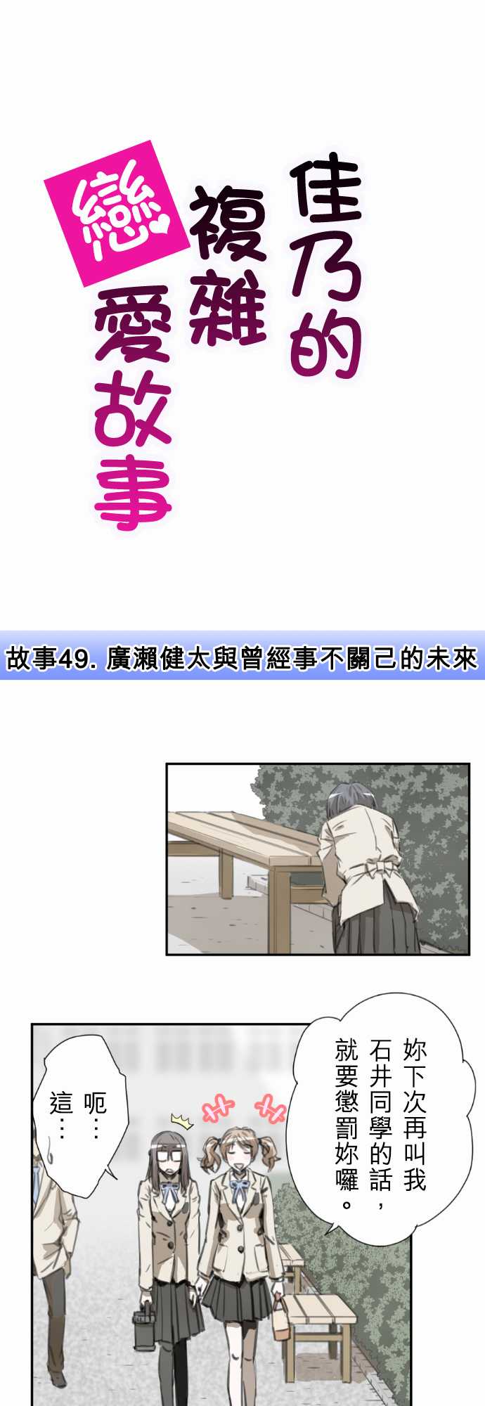 赤松佳乃的恋爱复杂事第49话图