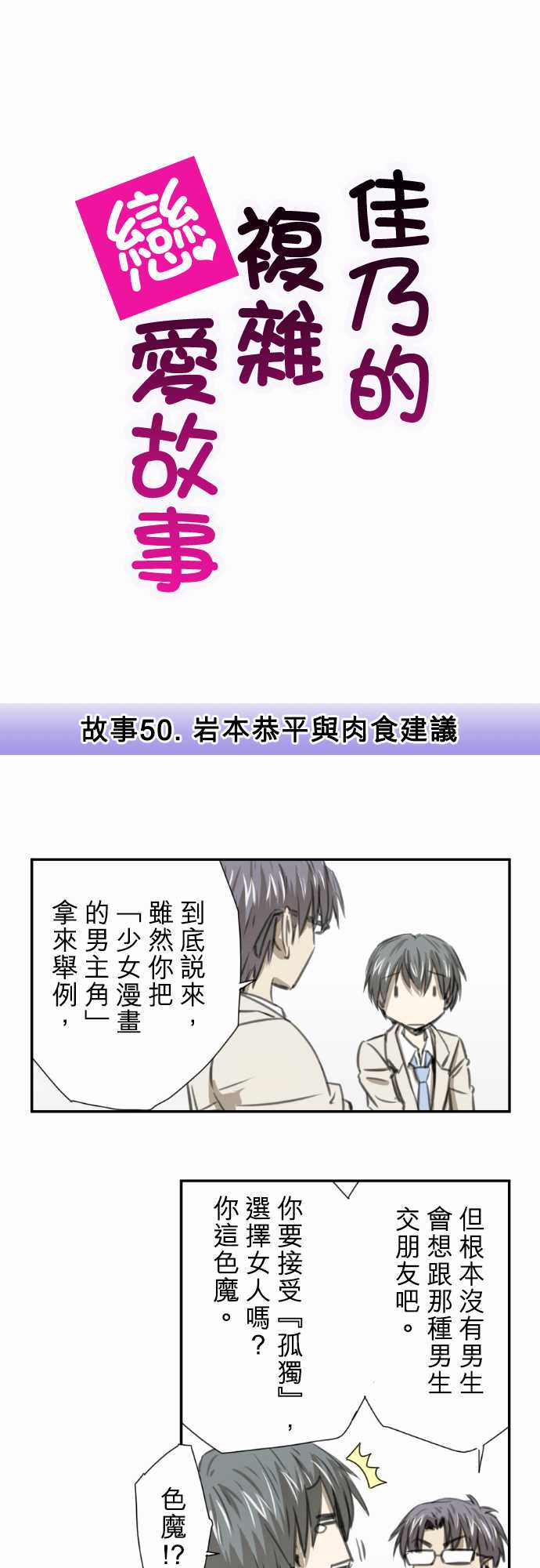 赤松佳乃的恋爱复杂事第50话图