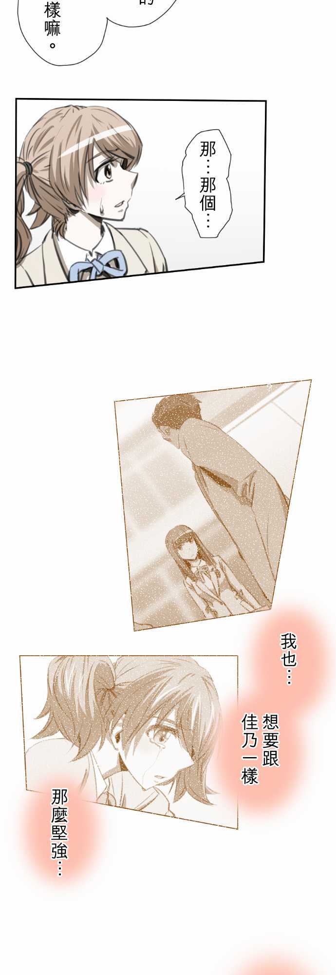 赤松佳乃的恋爱复杂事第51话图