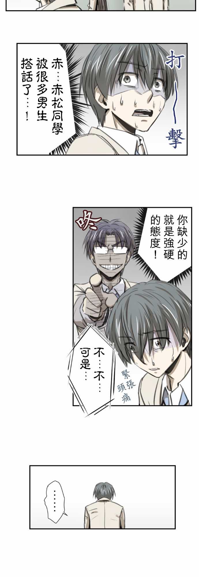 赤松佳乃的恋爱复杂事第53话图