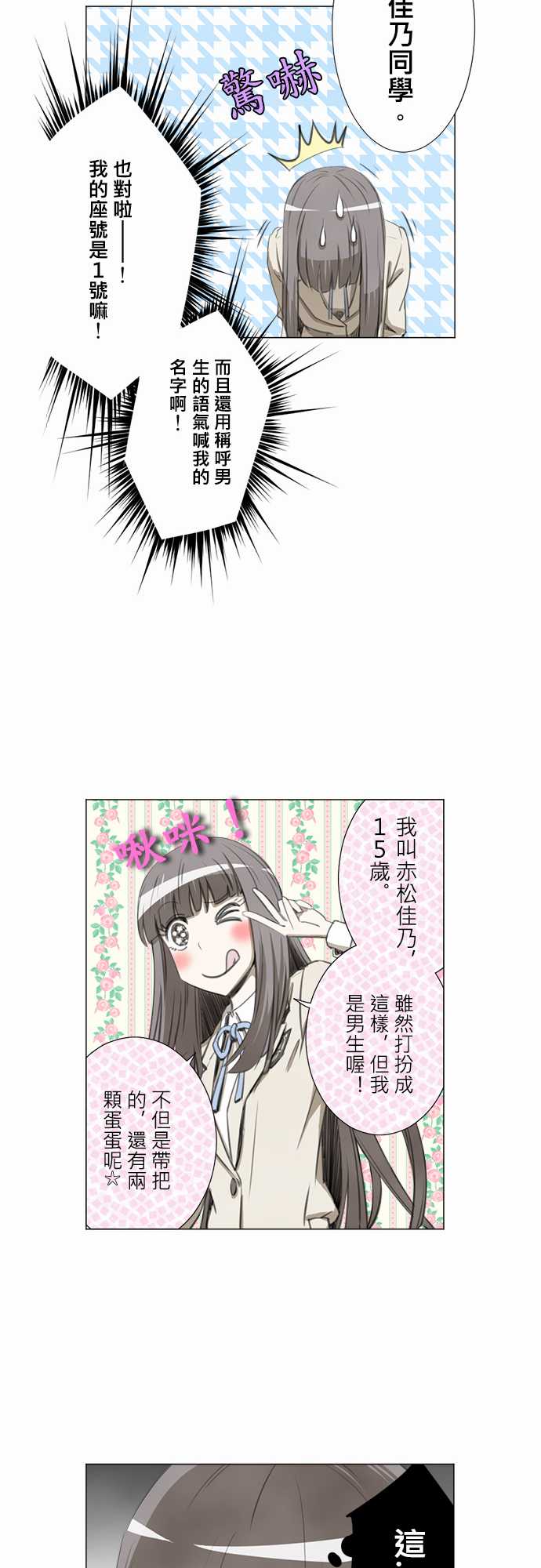 赤松佳乃的恋爱复杂事第7话图