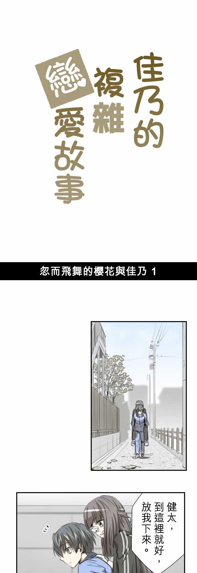 赤松佳乃的恋爱复杂事佳乃01图