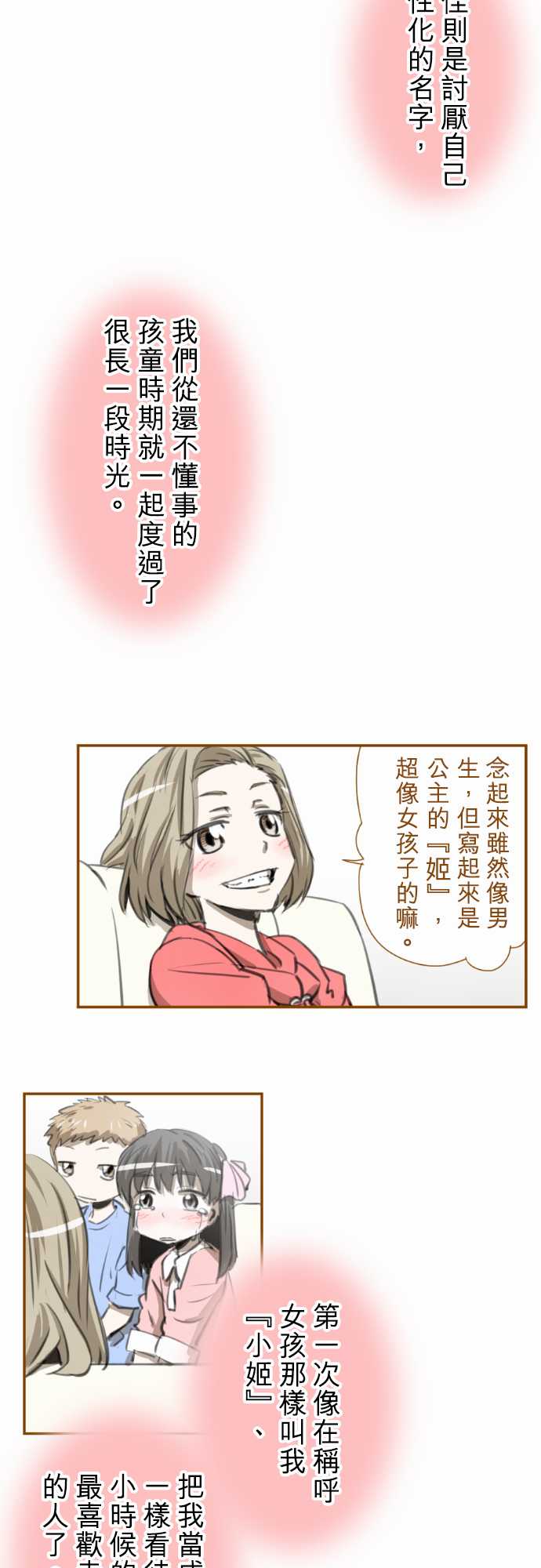 赤松佳乃的恋爱复杂事佳乃03图