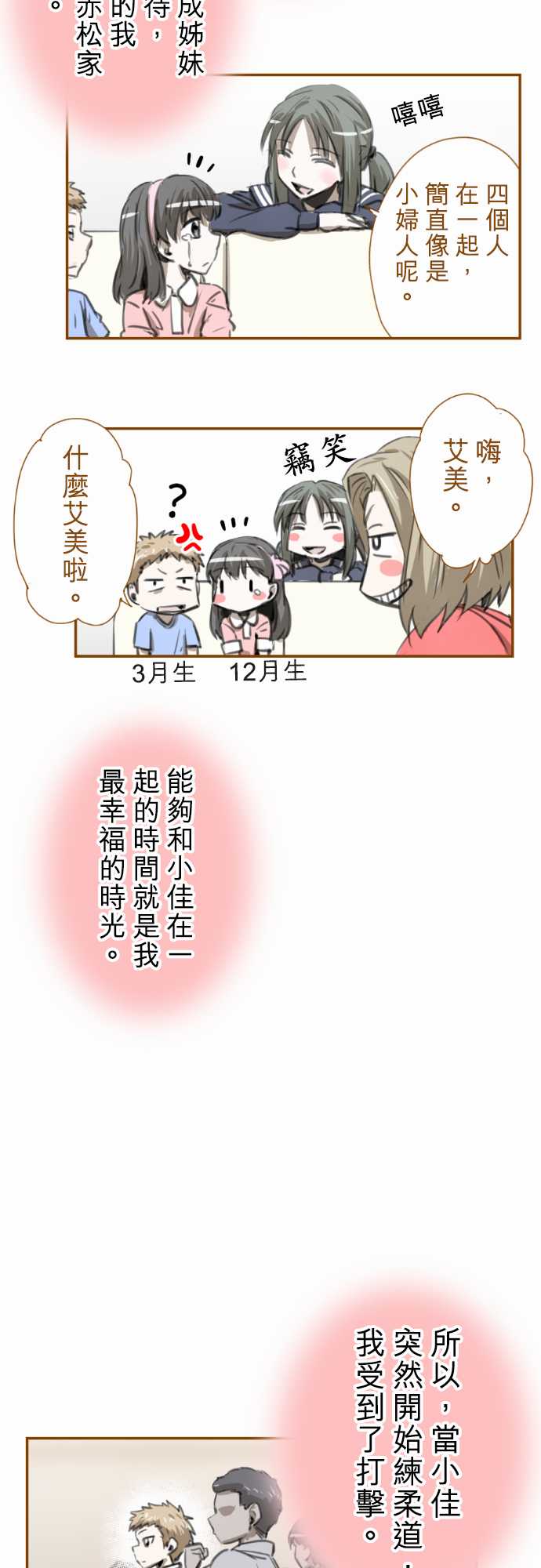 赤松佳乃的恋爱复杂事佳乃03图