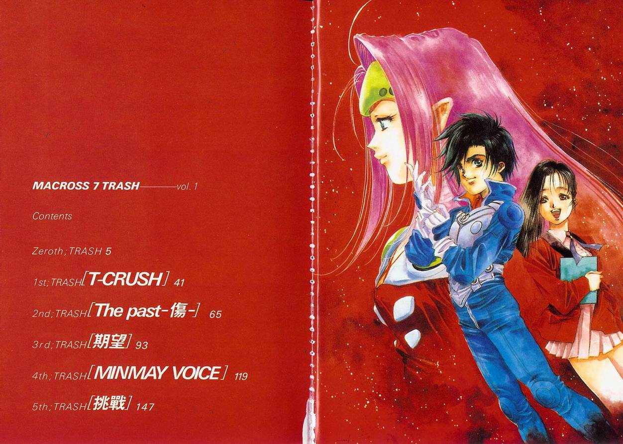 超时空要塞7-TRASH第1卷图