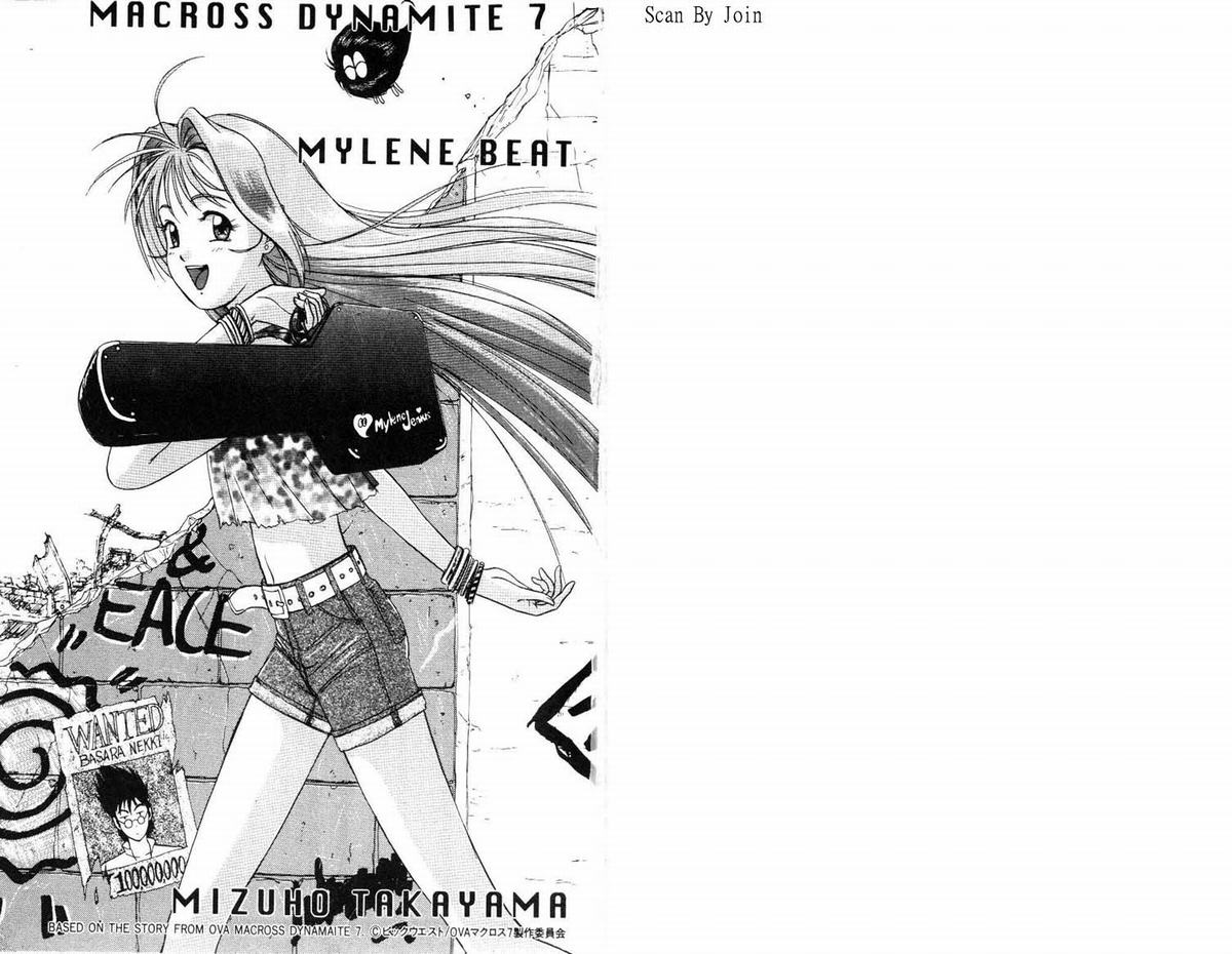 超时空要塞7-摇滚米莲全1卷图