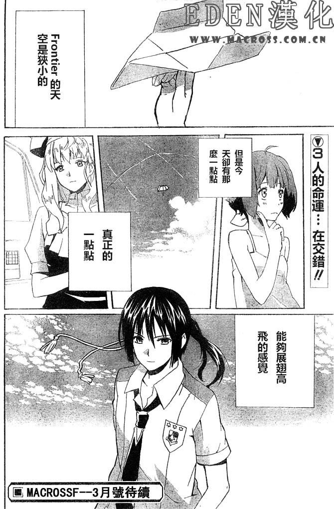 超时空要塞F第1话图