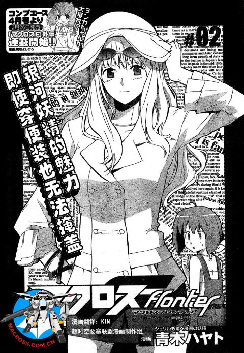 超时空要塞F第2话图