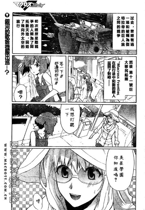 超时空要塞F第2话图