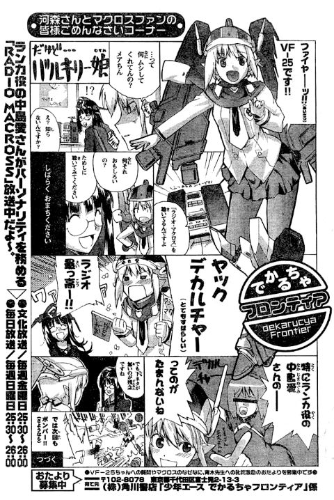 超时空要塞F第3话图