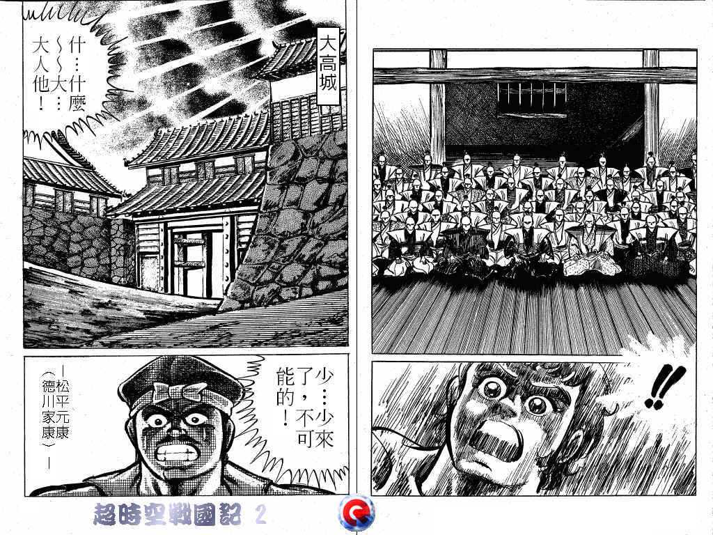 超时空战国记第2卷图