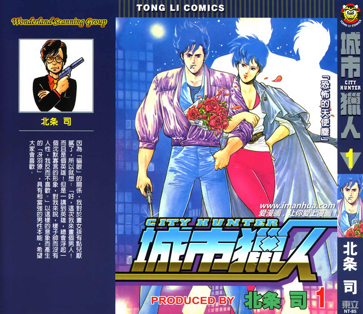 城市猎人 第1卷 第0页