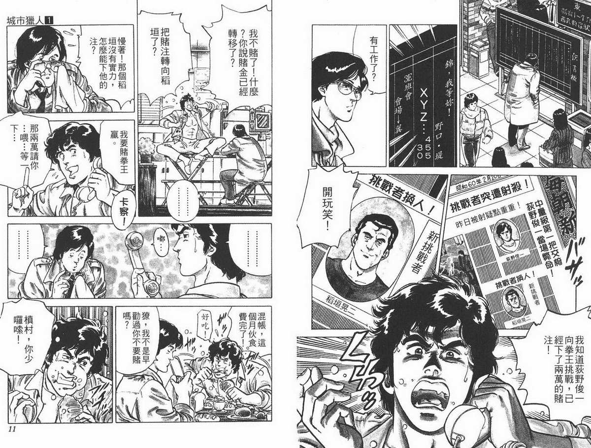 城市猎人 第1卷 第5页