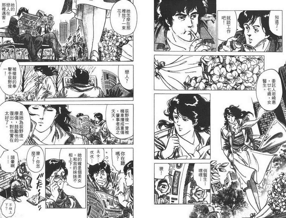 城市猎人 第1卷 第6页