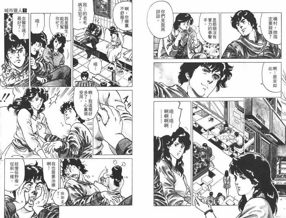 城市猎人 第1卷 第7页