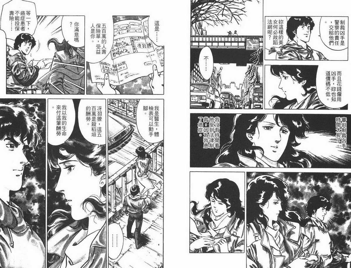 城市猎人 第1卷 第9页