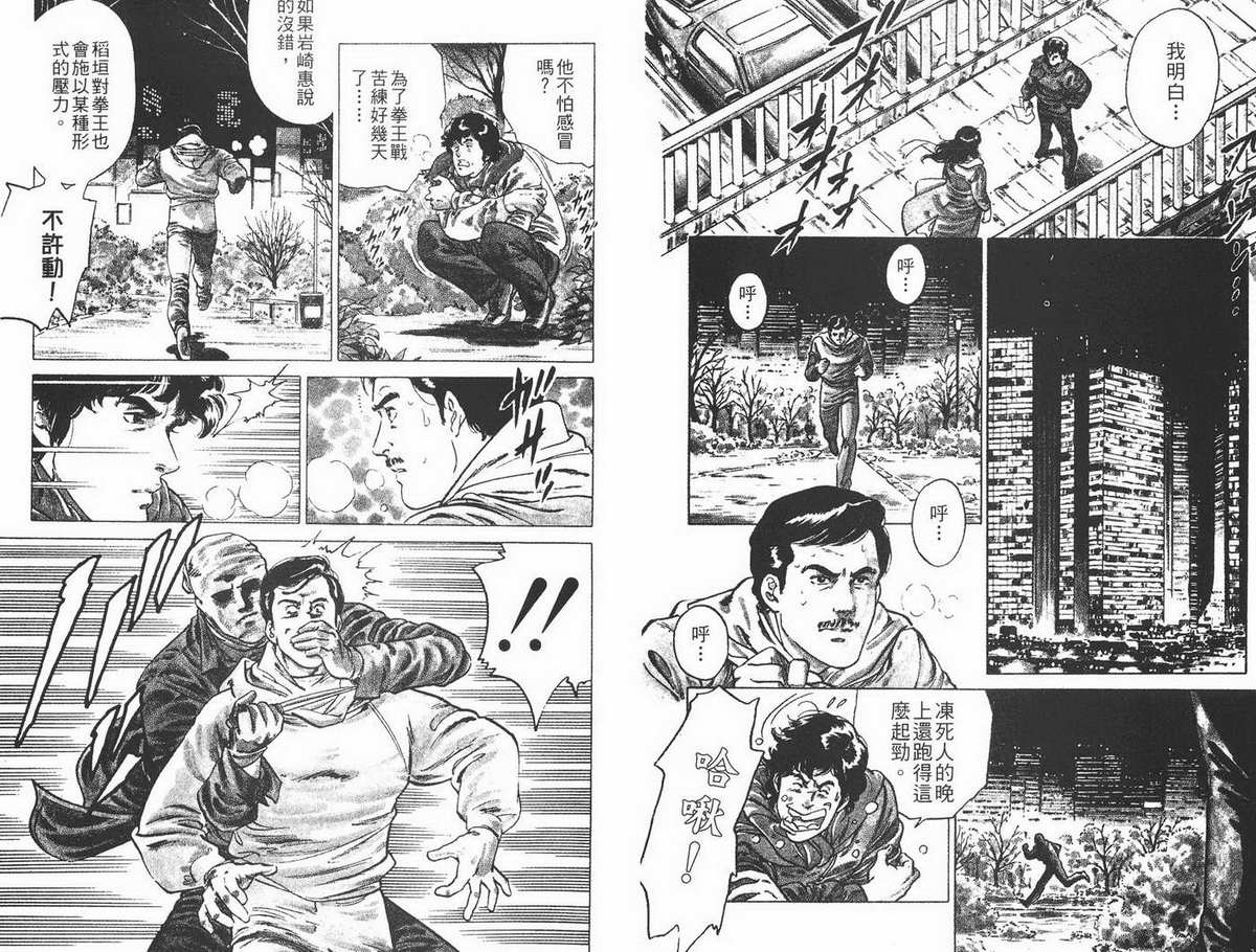 城市猎人 第1卷 第10页