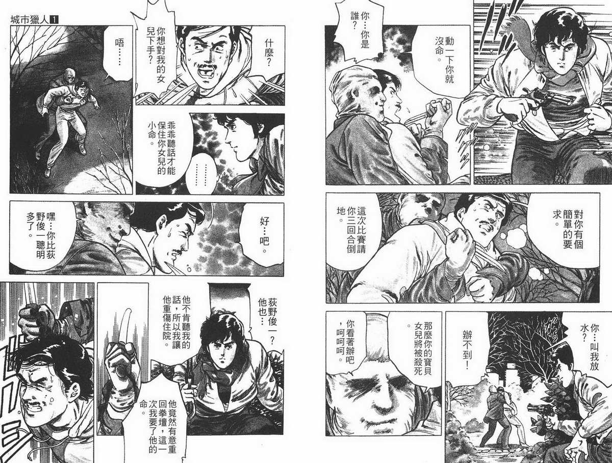 城市猎人 第1卷 第11页