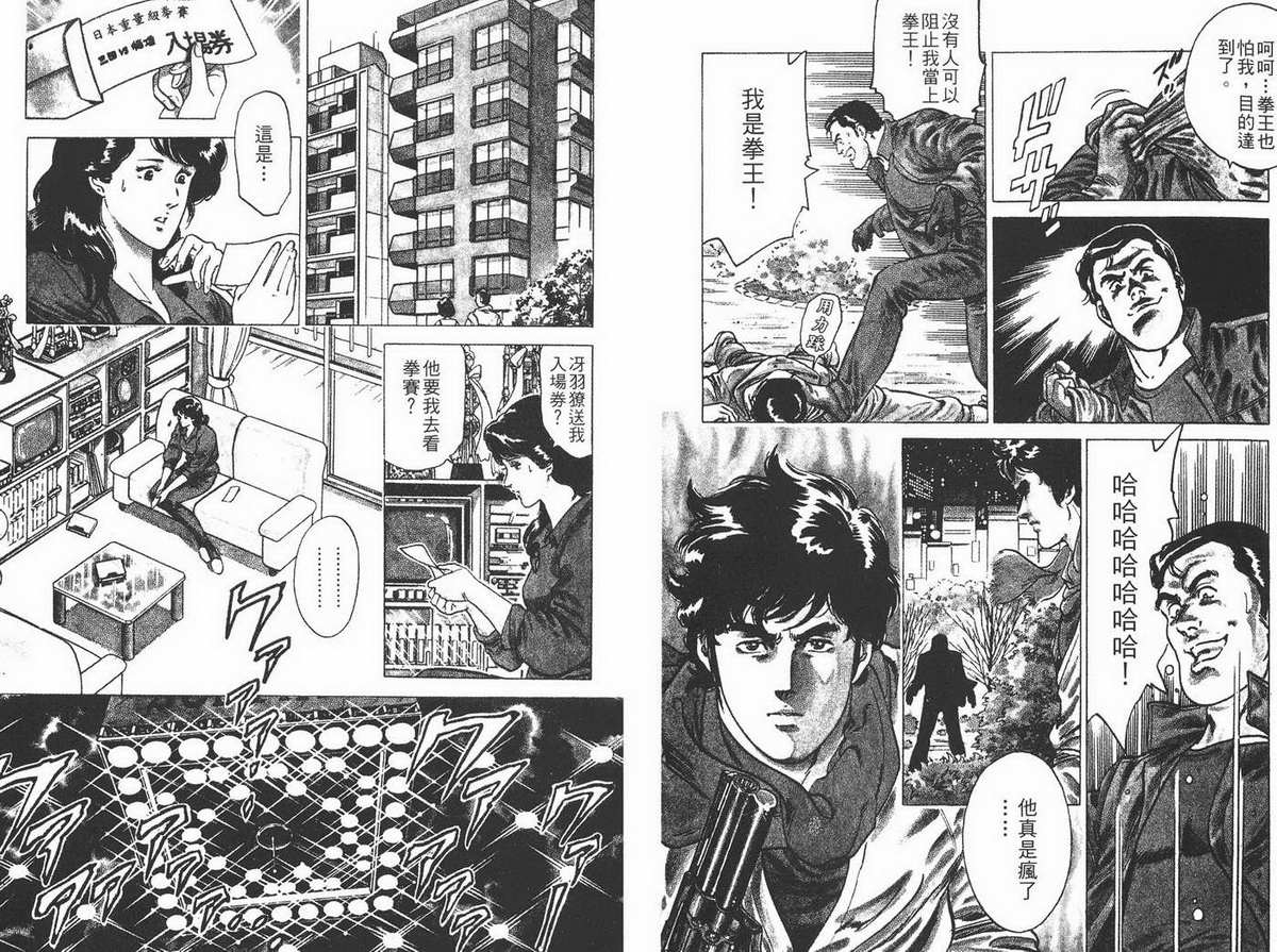 城市猎人 第1卷 第12页