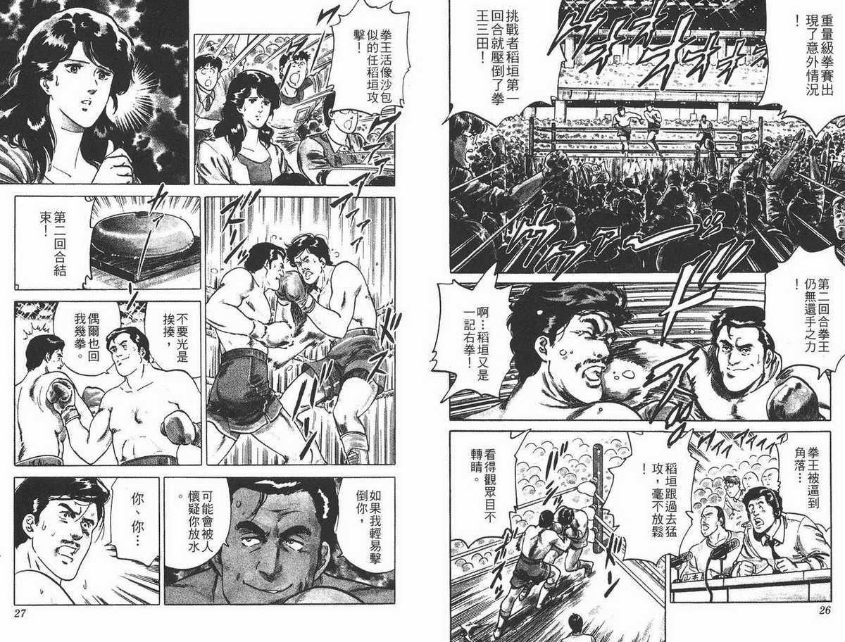 城市猎人 第1卷 第13页