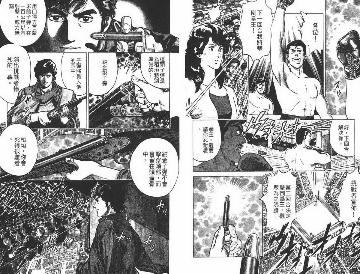 城市猎人 第1卷 第14页