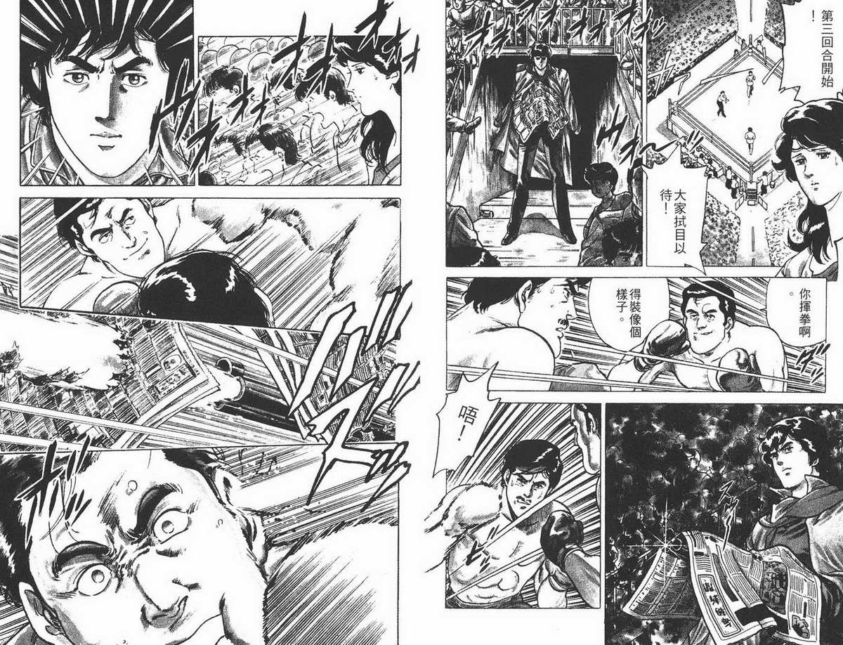 城市猎人 第1卷 第15页