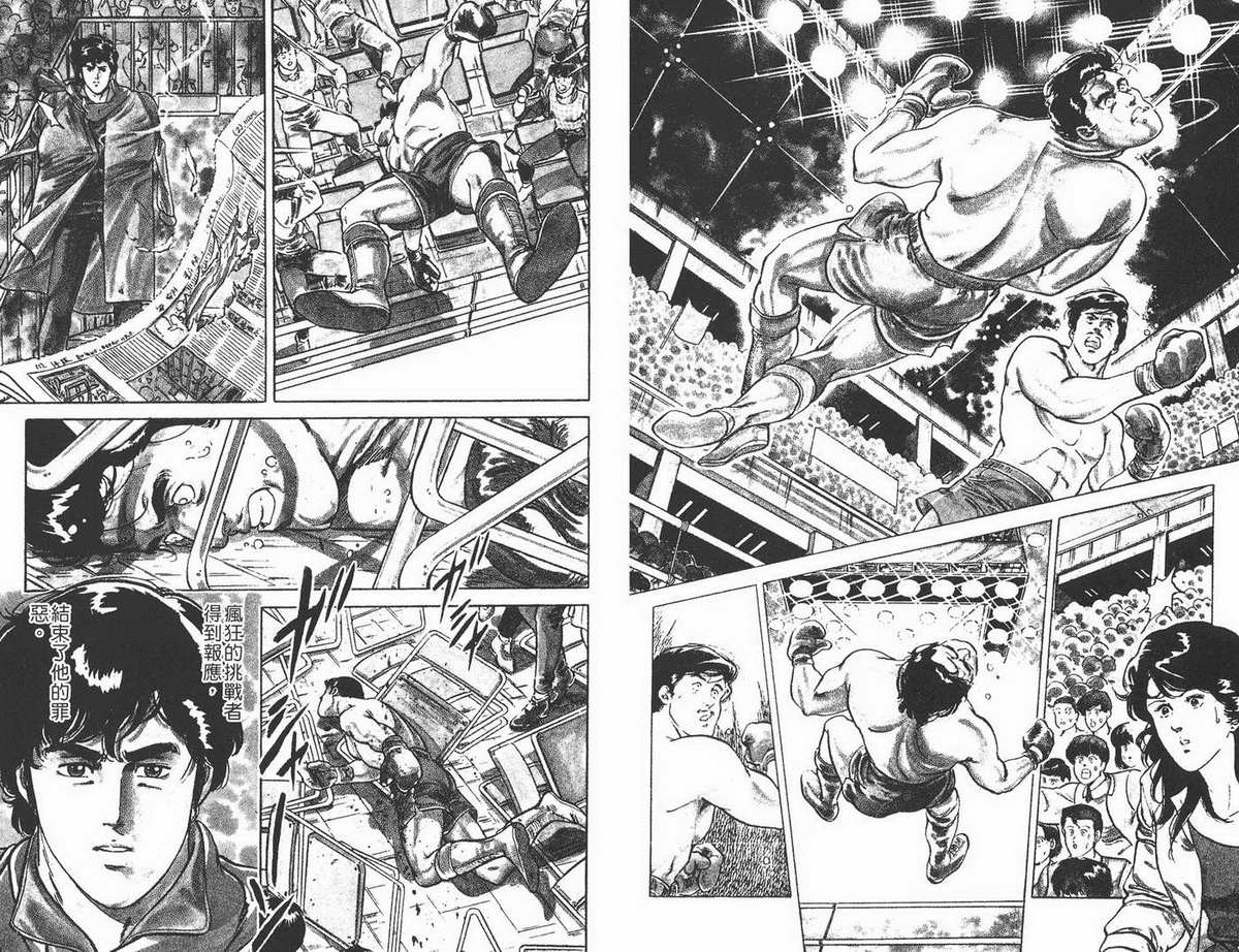 城市猎人 第1卷 第16页