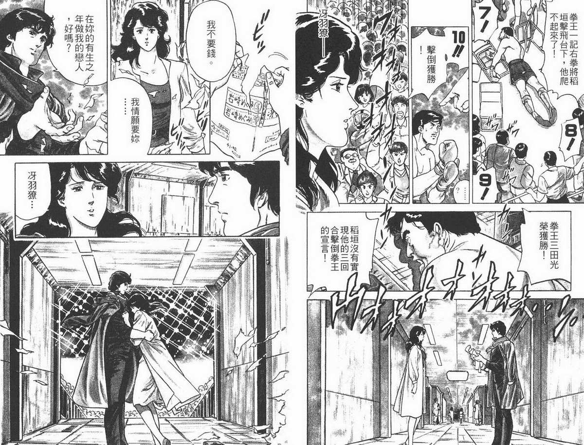 城市猎人 第1卷 第17页