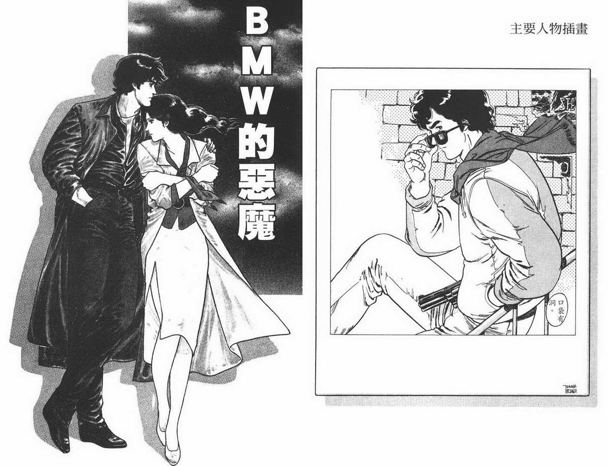 城市猎人 第1卷 第18页