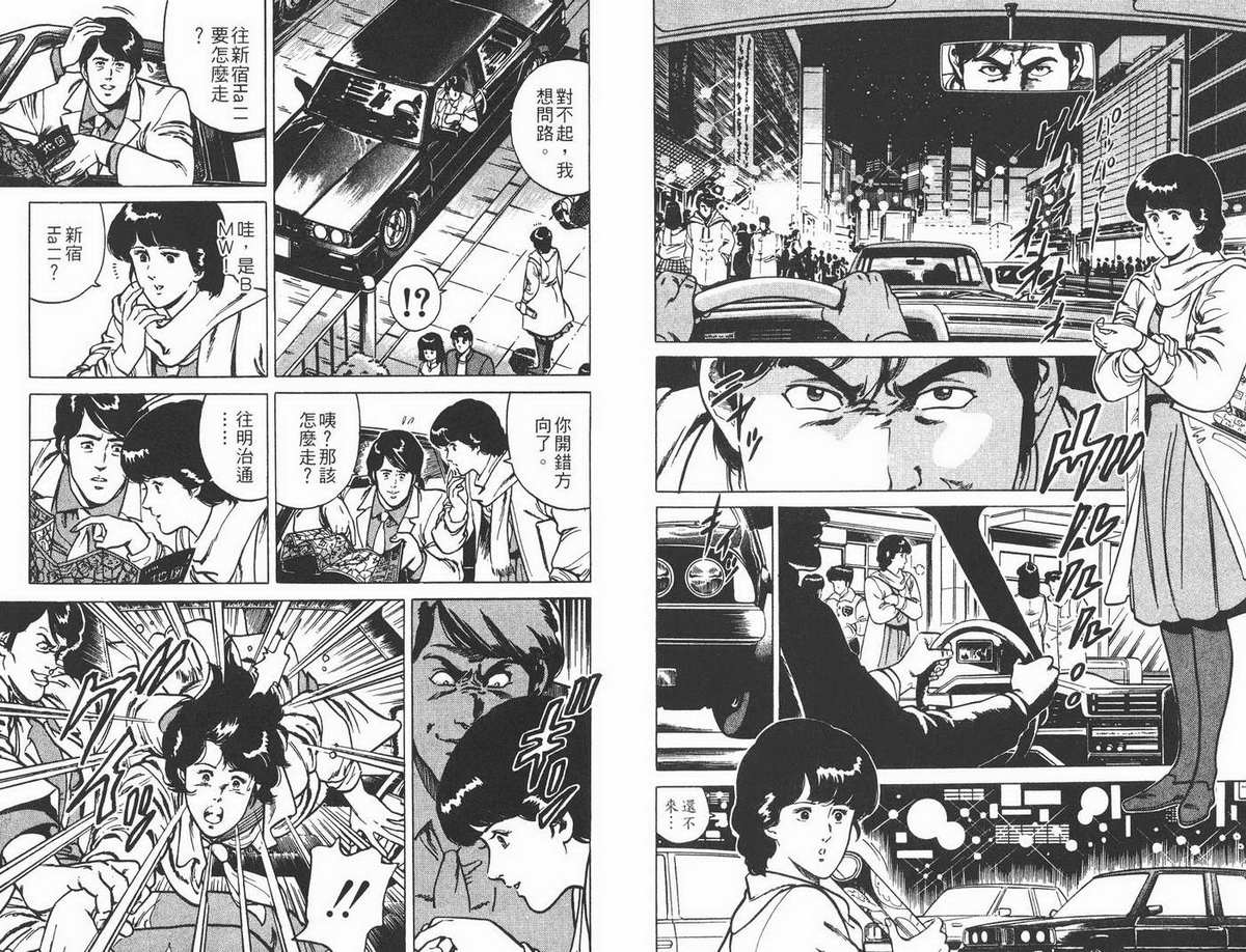 城市猎人 第1卷 第19页