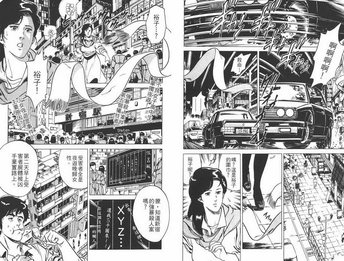 城市猎人 第1卷 第20页