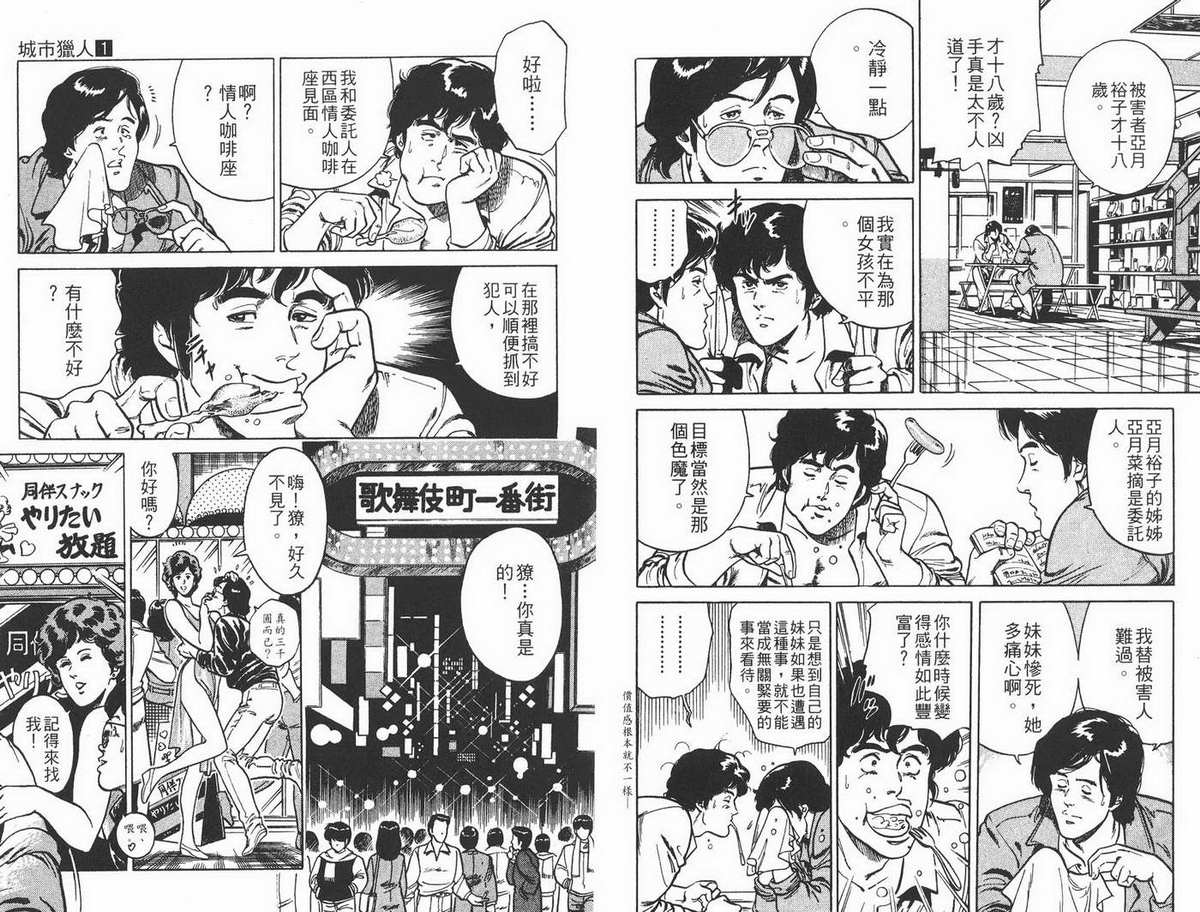 城市猎人 第1卷 第21页