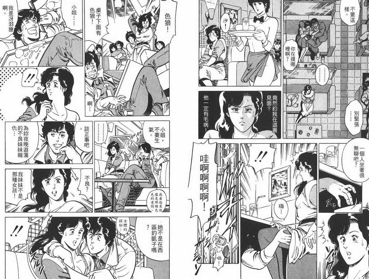 城市猎人 第1卷 第22页