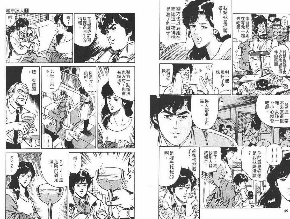 城市猎人 第1卷 第23页