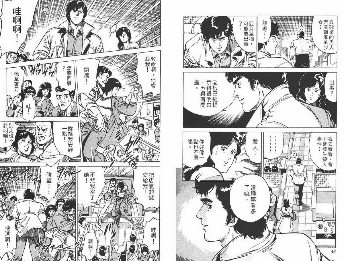 城市猎人 第1卷 第24页