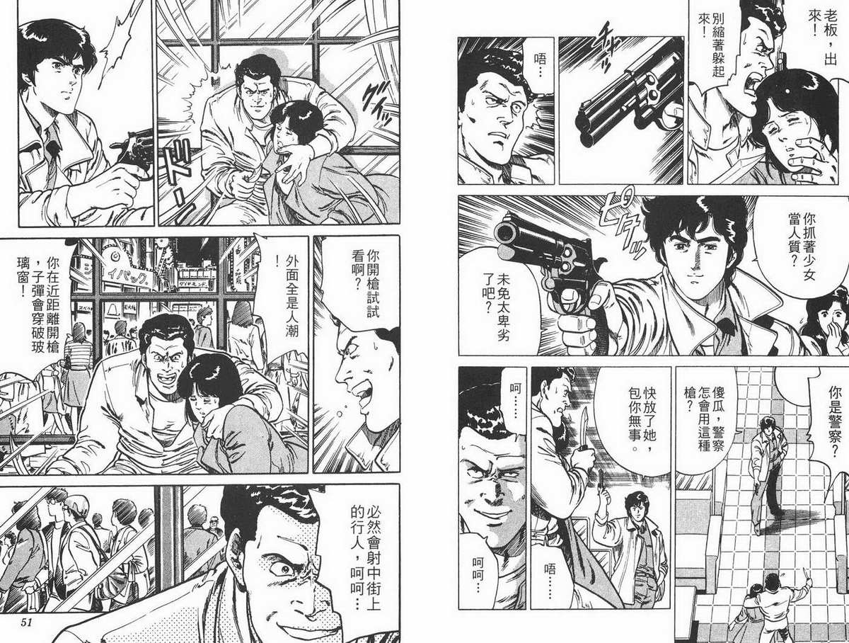 城市猎人 第1卷 第25页