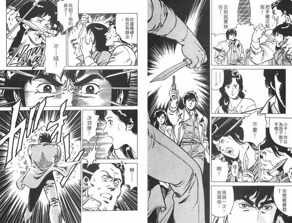 城市猎人 第1卷 第26页